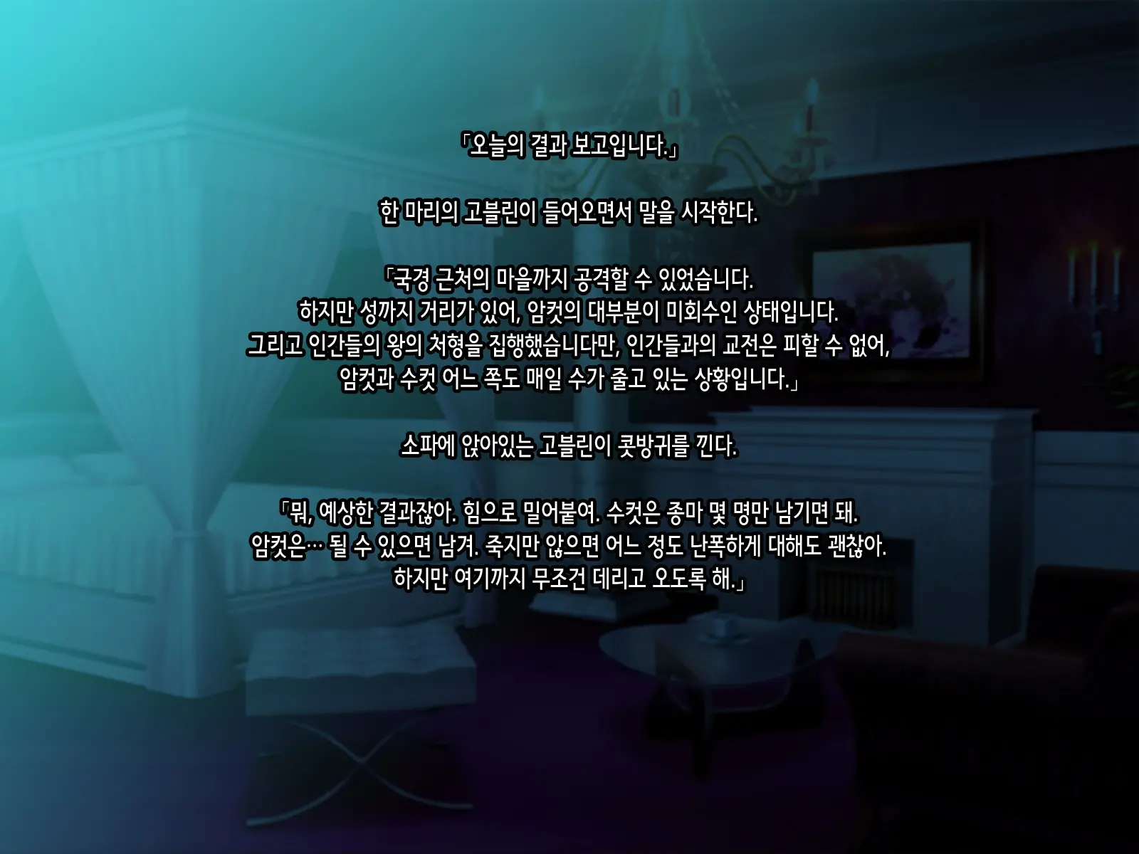 Subete No Mesu Wa Goblin Senyou No Haramibukuro To Shite -THE END- | 모든 암컷은 고블린 전용 임신 주머니가 되어 -THE END-
